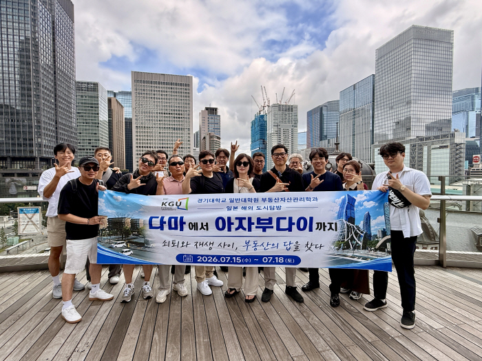 경기대 일반대학원 부동산자산관리학과 박사회