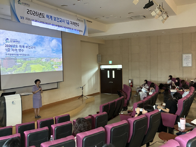 260721 남서울대 2026년 하계 보건교사 1급 자격연수 개최 (1)