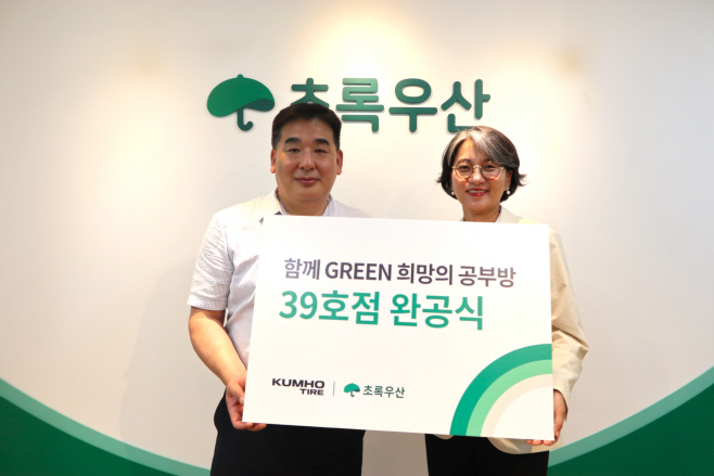 [사진] 금호타이어_희망의 공부방 39호점 완공식