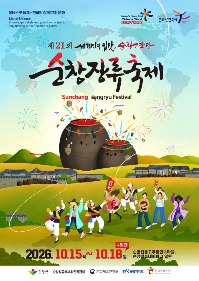 순창 0722 - 제21회 순창장류축제 '동행 페스타' 참여업체 모집
