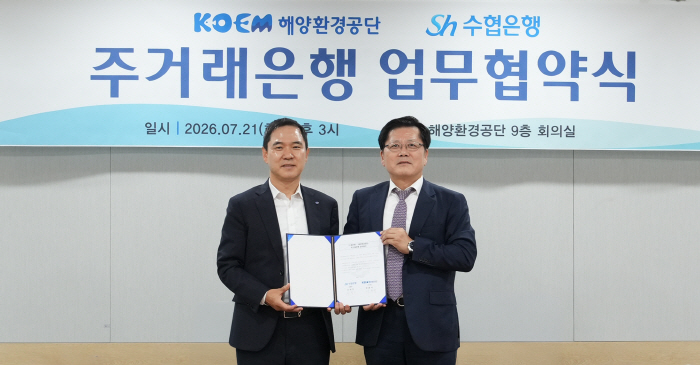 [20260721]해양환경공단_주거래협약식_001