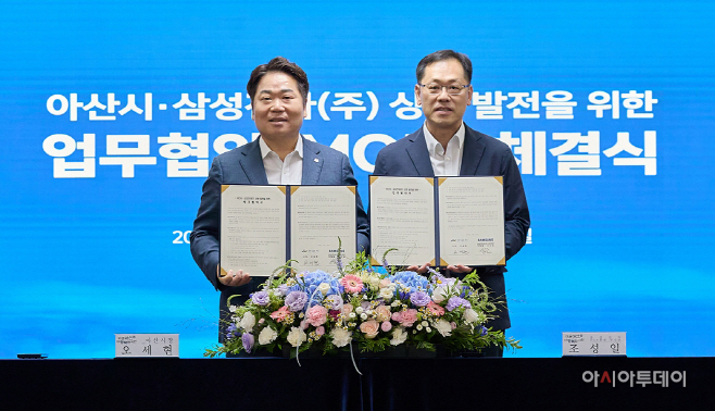 아산시-삼성전자 상생 발전을 위한 업무협약