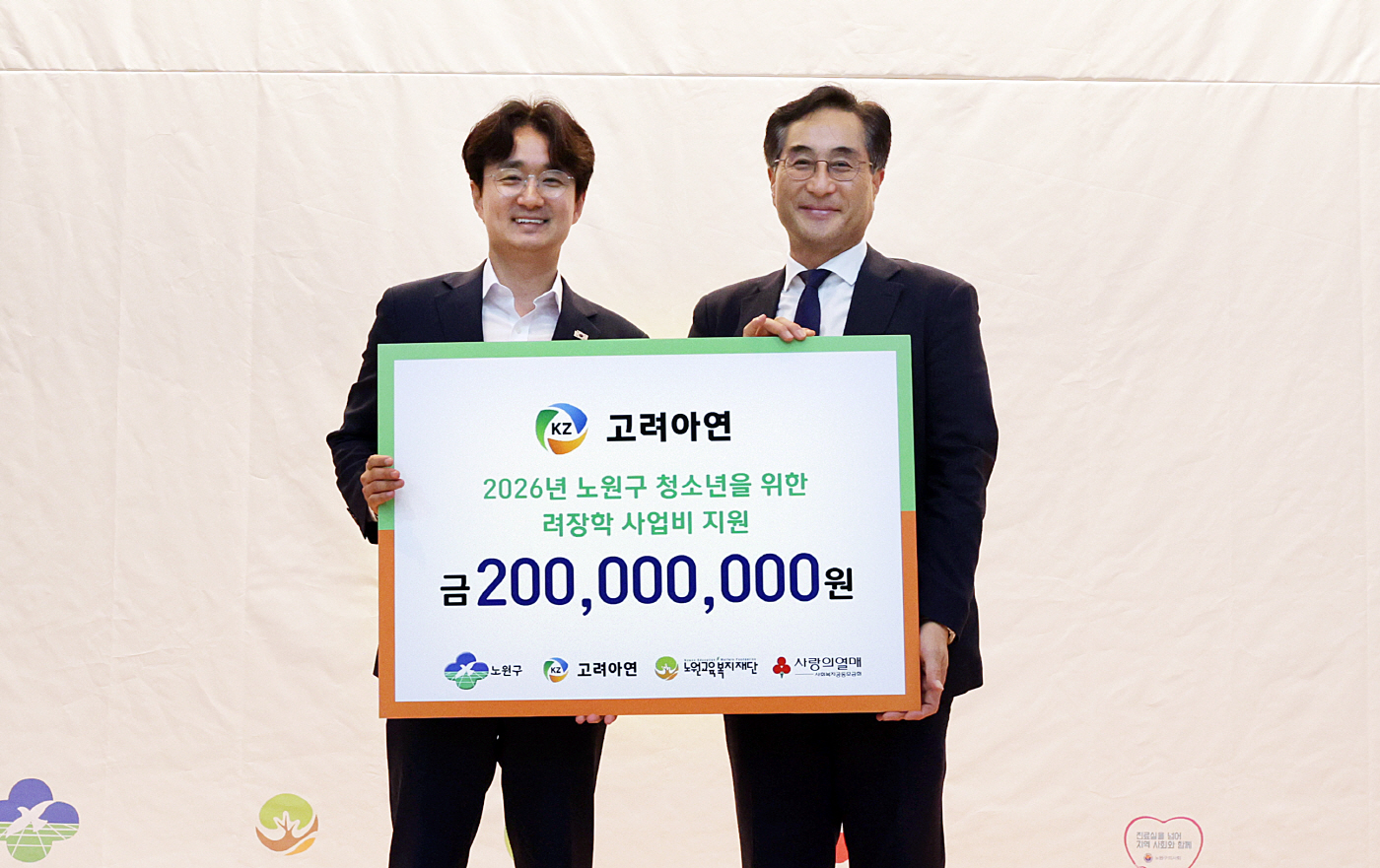 [사진1] 서준오 노원구청장(왼쪽)과 김기준 고려아연 부사장(오른쪽) 장학금 전달식에서 기념촬영을 하고 있다.(사진=고려아연)