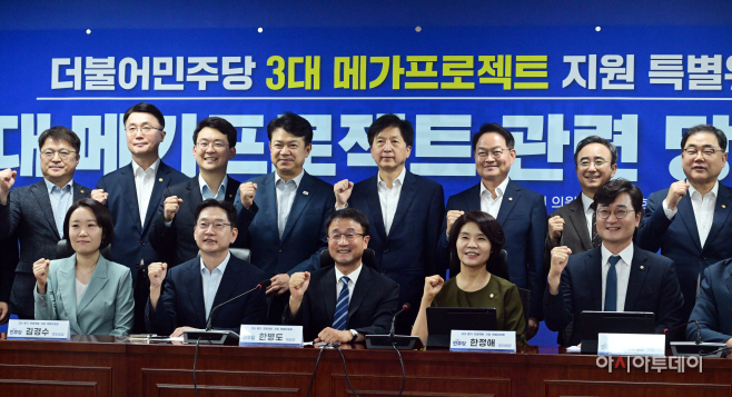 3대 메가프로젝트 당정-07