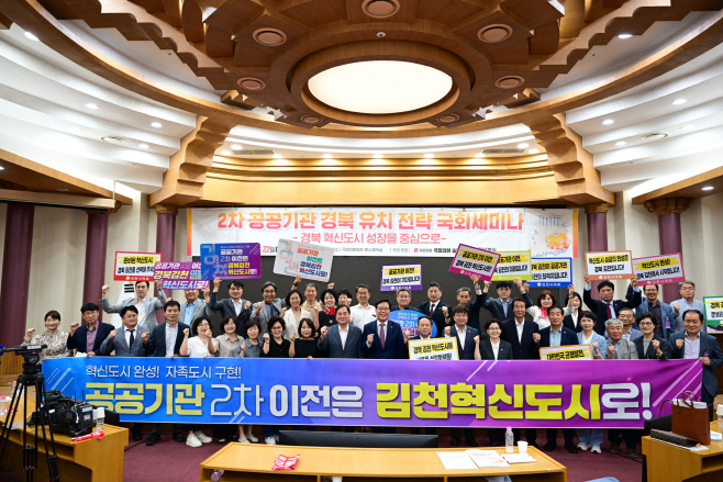 김천시, 2차 공공기관 유치 위해 국회로 총출동!