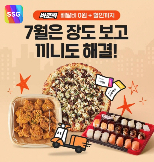[사진자료] SSG닷컴, ‘바로퀵’ 즉석조리식품 매출 160% 증가_20260722