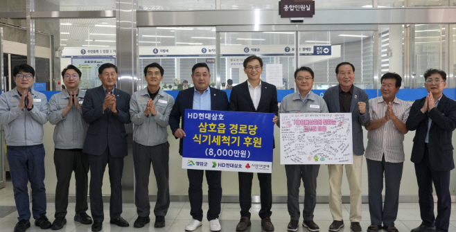 HD현대삼호 식기세척기 후원