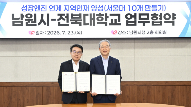 남원시 ·전북대학교, 남원글로컬캠퍼스 활성화 ‘맞손’ (1)