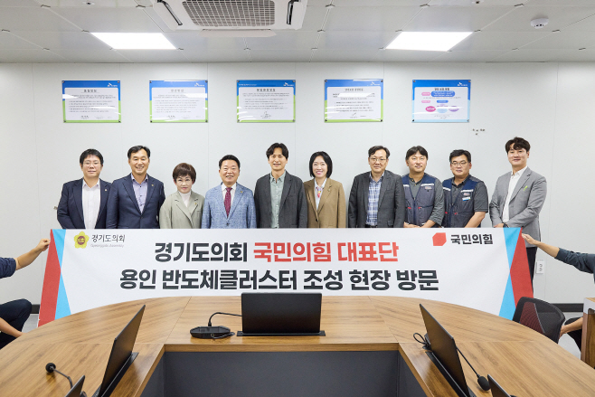 경기도의회 국민의힘, 용인 반도체 클러스터 현장 점검