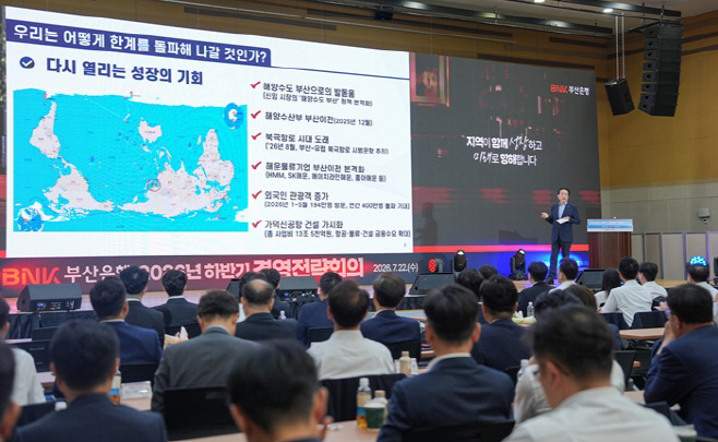 [BNK부산은행 사진자료2] BNK부산은행 26년 하반기 경영전략회의