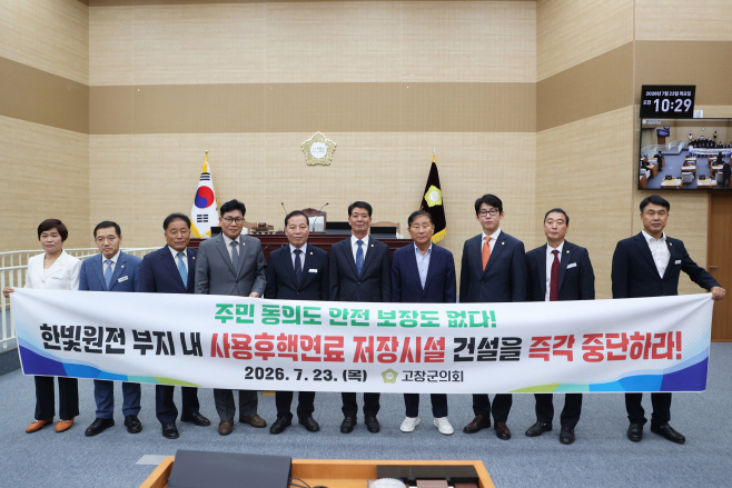 고창군의회