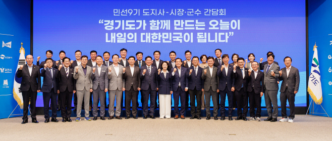 01-2 경기도지사-시장·군수 간담회 사진