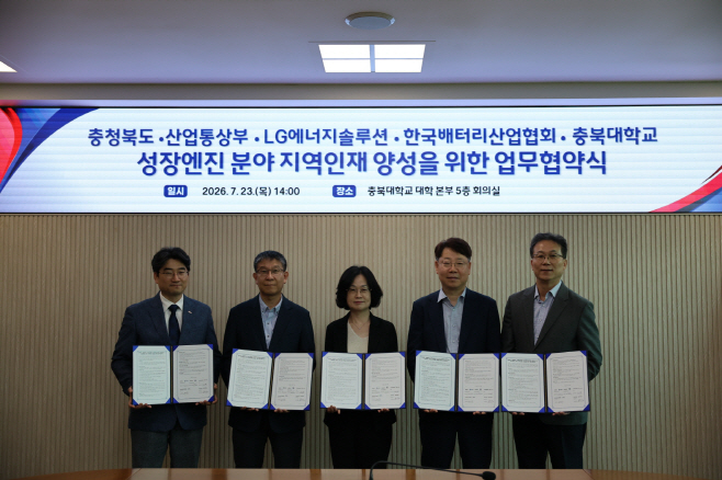 [참고사진] 23일 충북대 대학본부에서 ‘성장엔진 분야 지역인재 양성을 위한 업무협약(MOU)’을 체결했다