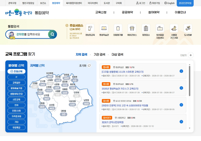 사진 1. 관악구청 통합예약 포털