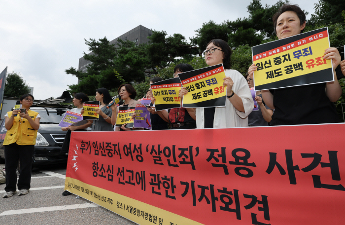 후기 임신중지 여성 항소심 선고 관련 기자회견