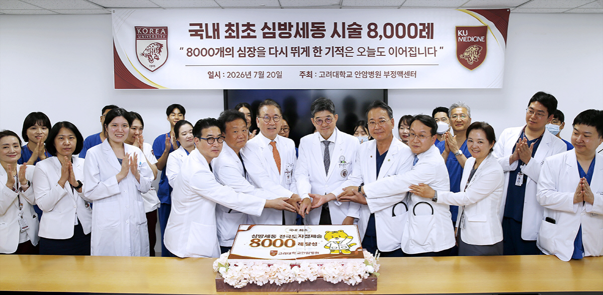 심방세동8천례 기념식