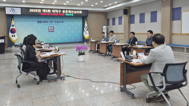 대덕구 공유재산심의회