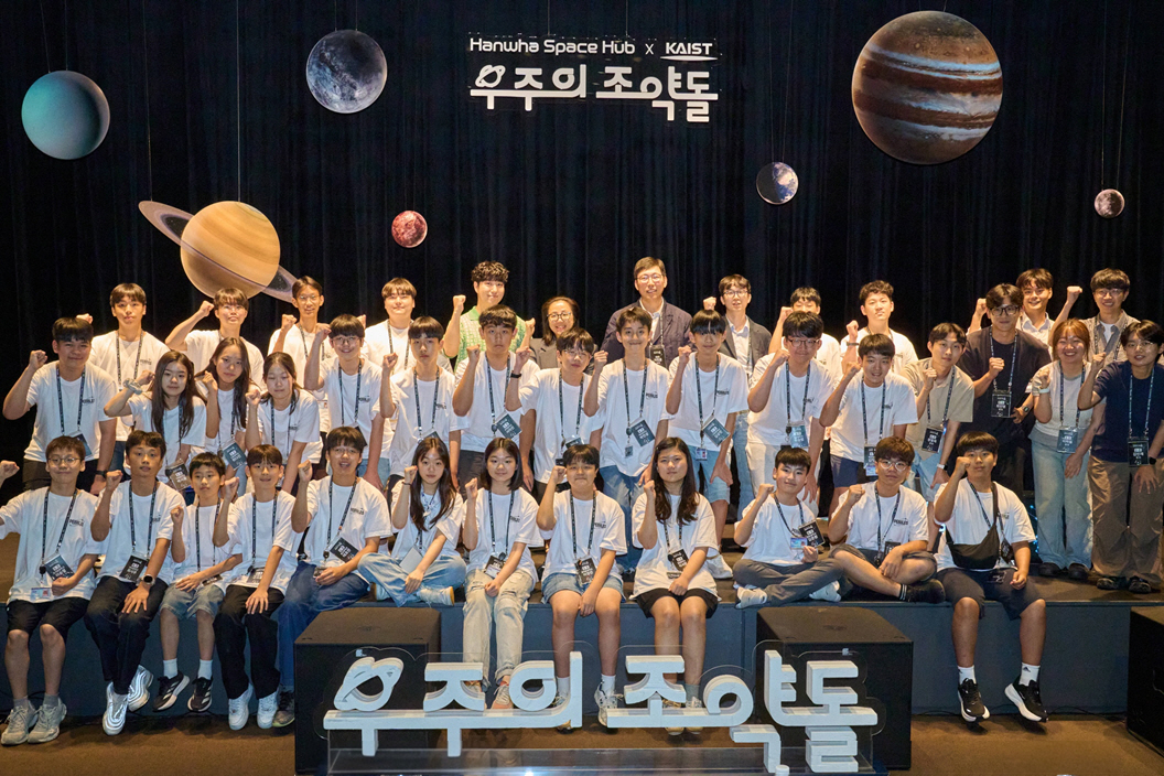 사진1. 한화그룹 '우주의 조약돌' 5기 학생들이 기념사진을 촬영하고 있다