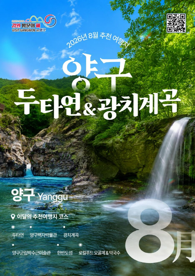 8월 양구