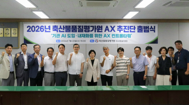 (사진) 박수진 축산물품질평가원장을 비롯한 축산물품질평가원 AX추진단 구성원들이 출범식에서 단체 사진을 촬영하고 있다