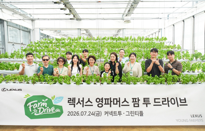 [사진자료] 렉서스코리아, 렉서스 영파머스 팜 투 드라이브 성료