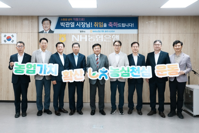 박관열광주시장_농협은행