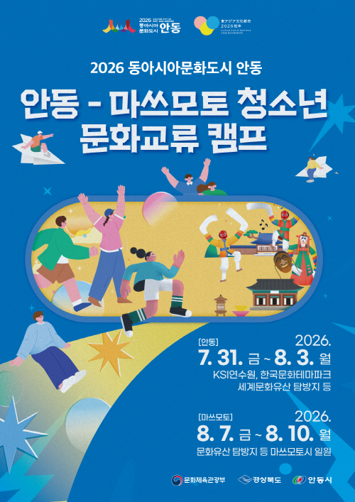 0727 안동시  일본 마쓰모토시와 청소년 문화교류 캠프 개최