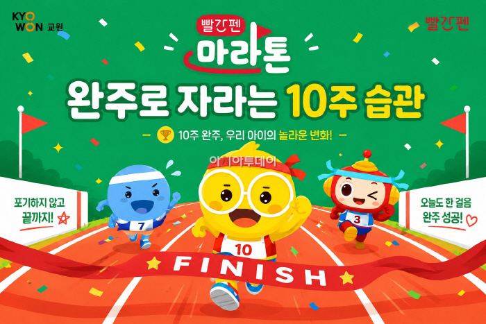 [교원_사진자료] 빨간펜 마라톤 이미지