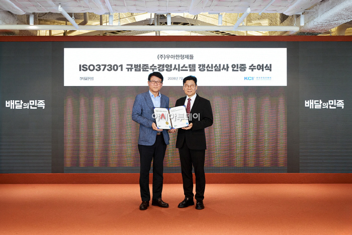 [보도자료 이미지] 우아한형제들, 준법 경영 국제표준 'ISO37301' 인증 갱신_26.07.27