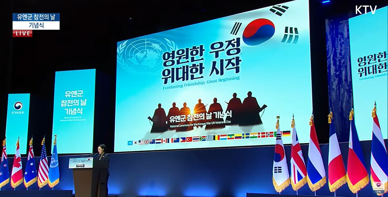 유엔군 참전의 날 기념식 출처 KTV