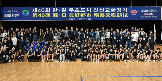 제46회 친선교환경기