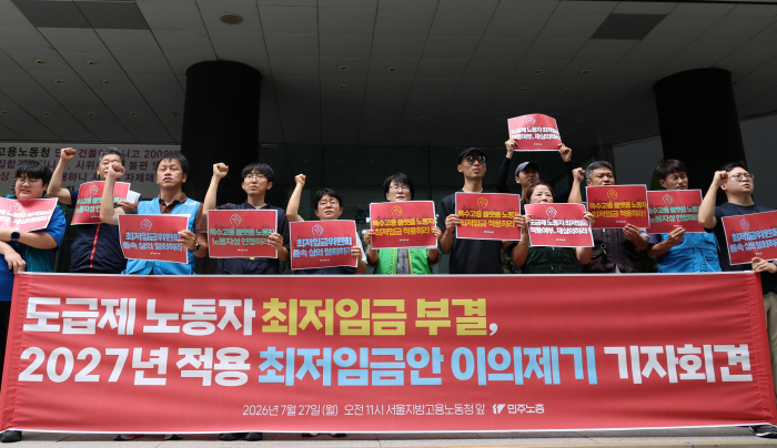 민주노총, 2027 최저임금 결정 이의제기 기자회견