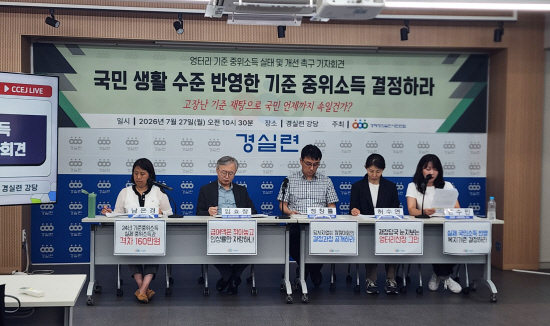 경실련