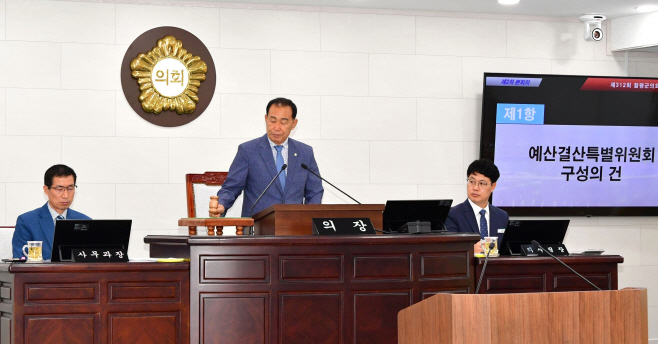 함평군의회