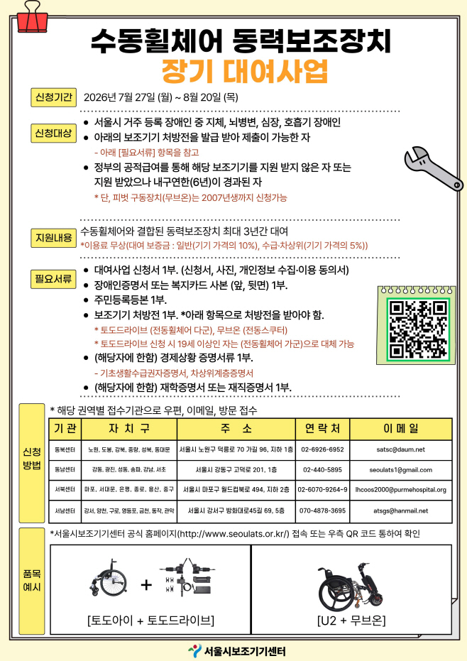 수동휠체어 동력보조장치 포스터
