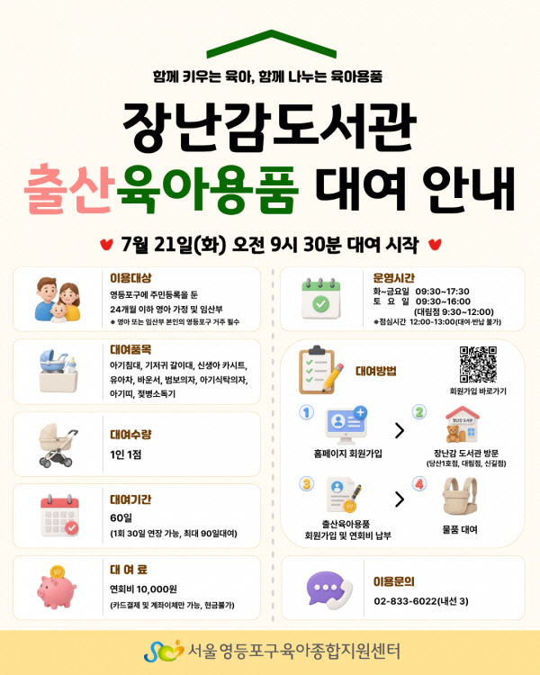 ①출산육아용품 대여 서비스 안내문