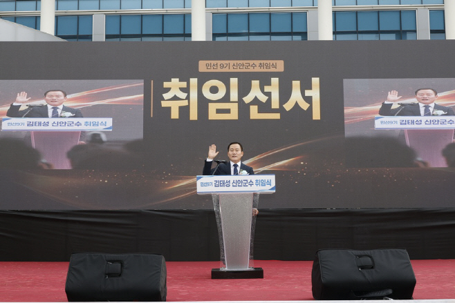 김태성 신안군수 취임식