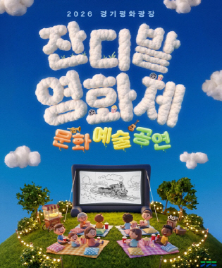 경기도_잔디밭영화제