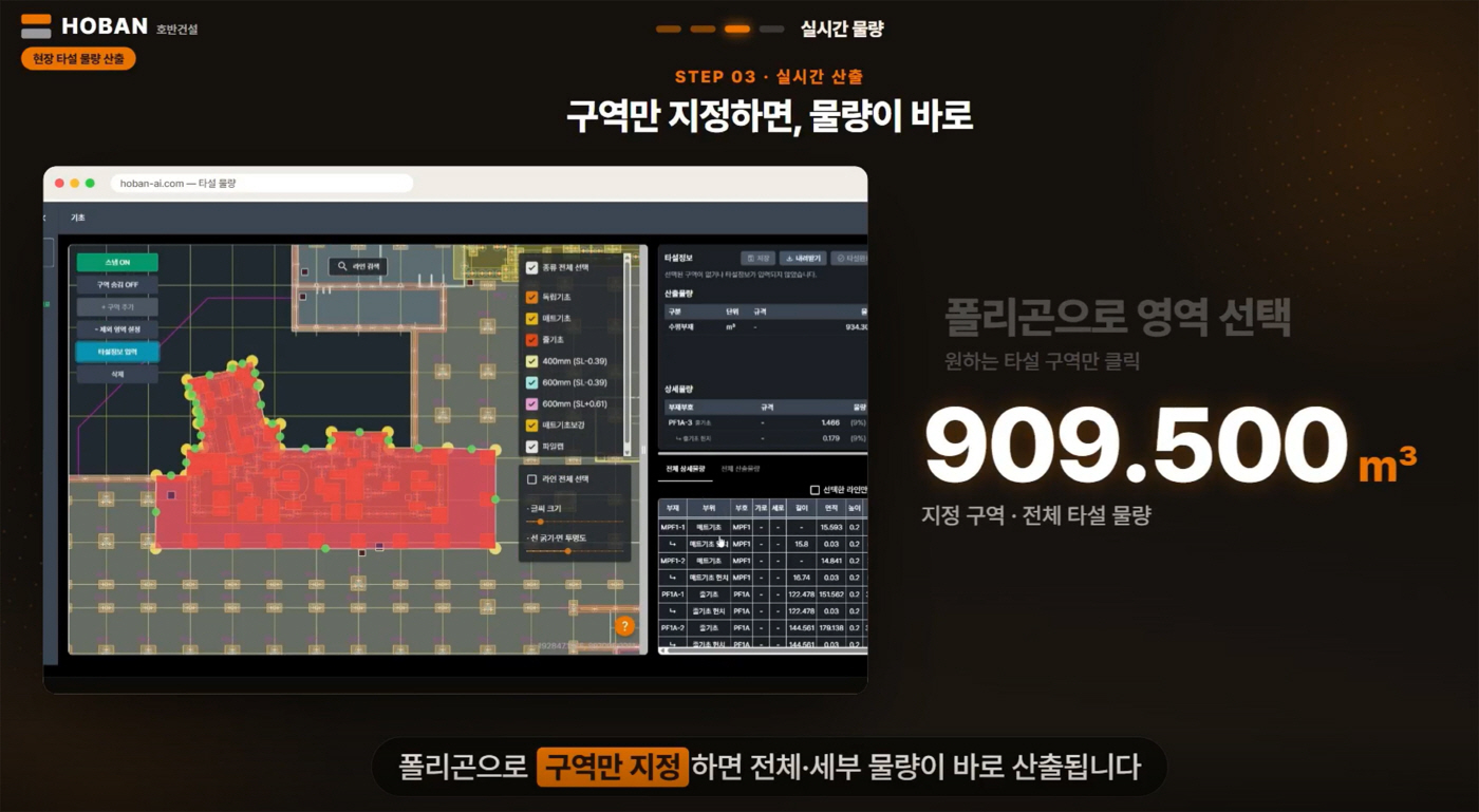 2. 호반건설,  AI 기반 레미콘 자동 수량 산출 프로그램 화면
