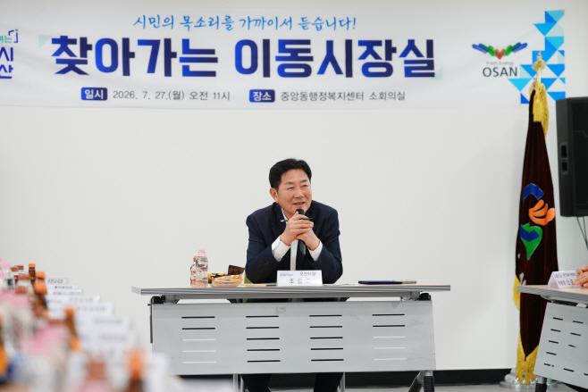 1.조용호 오산시장, ‘주민 곁으로’…찾아가는 이동시장실 가동-1
