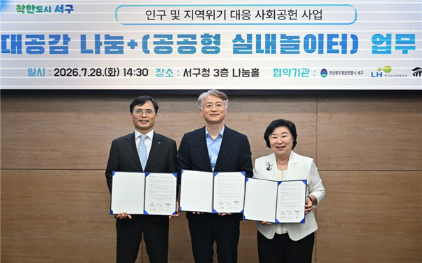 LH 유휴시설 재생 사업