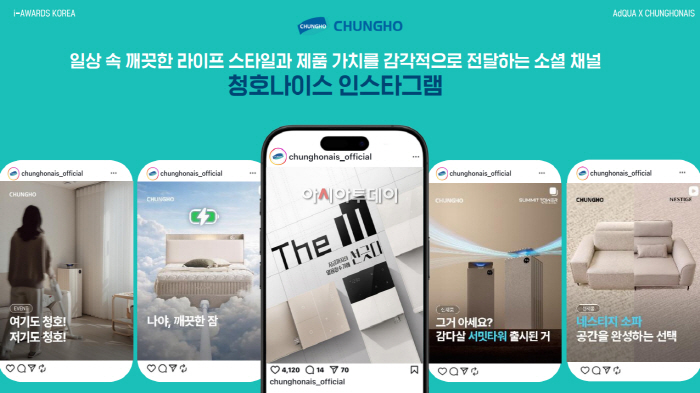 이미지1) 청호나이스 공식 인스타그램