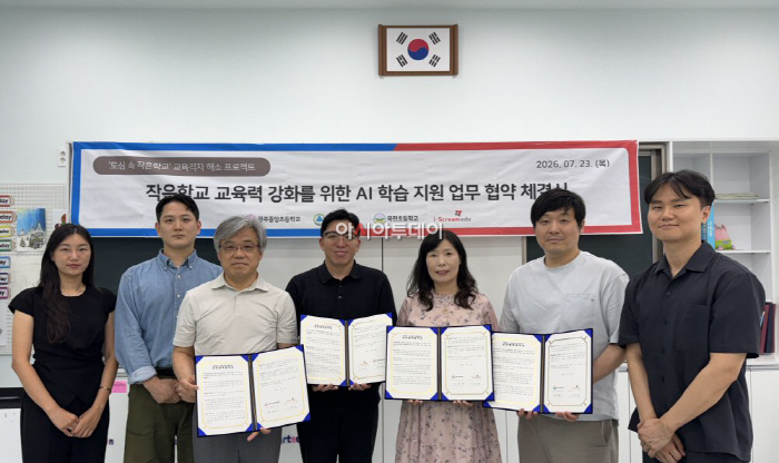 전남광주통합특별시 작은학교 mou