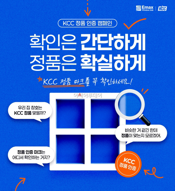 이맥스 클럽 홈페이지를 통해 진행중인 KCC 정품 인증 캠페인_1