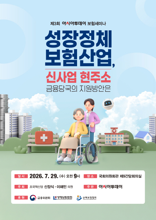 보험세미나 포스터 최종