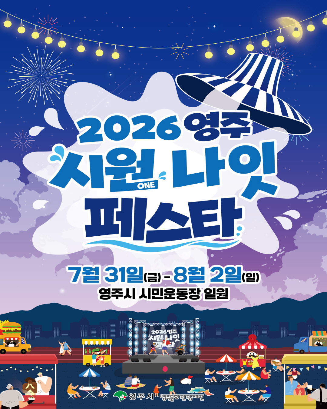 영주
