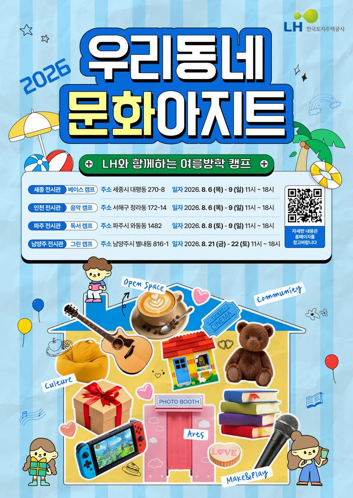 LH 우리동네 문화아지트