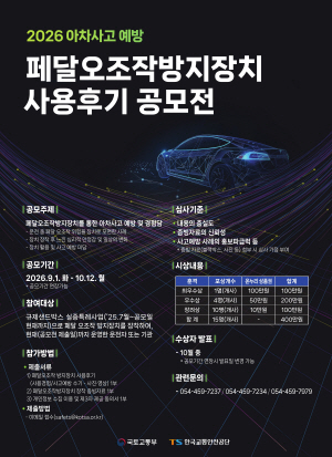 페달오조작방지장치_공모전_포스터_
