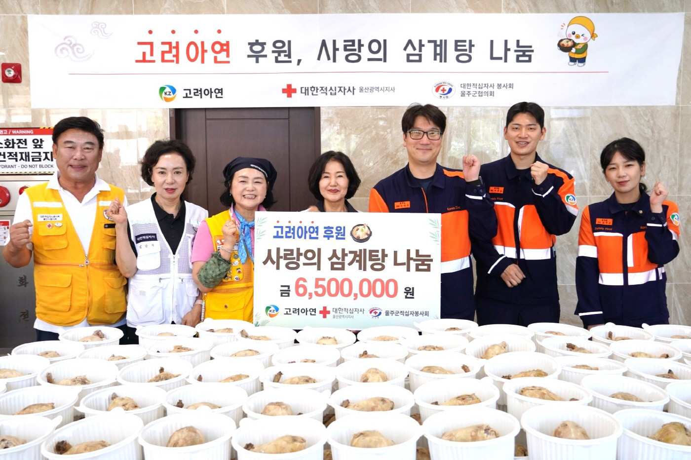 사진1. 고려아연이 지난 24일 울산 울주군 취약계층을 위한 삼계탕 나눔행사를 진행했다. 김청옥 대한적십자울산지사 회장(사진 가운데)과 봉사활동 참여자들이 기념촬영을 하고 있다.(사진=고려아연)