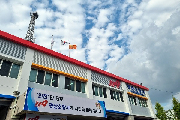 광산소방서